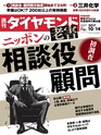 週刊ダイヤモンド１７年１０月１４日号