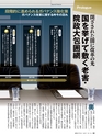 週刊ダイヤモンド１７年１０月１４日号