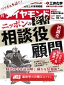 週刊ダイヤモンド１７年１０月１４日号