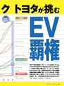 週刊ダイヤモンド１７年１０月２１日号