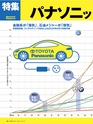 週刊ダイヤモンド１７年１０月２１日号