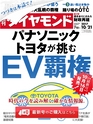 週刊ダイヤモンド１７年１０月２１日号