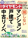 週刊ダイヤモンド１７年１０月２８日号