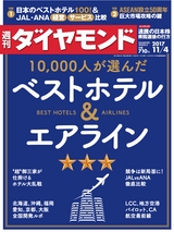 週刊ダイヤモンド１７年１１月４日号