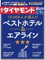 週刊ダイヤモンド１７年１１月４日号