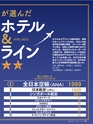 週刊ダイヤモンド１７年１１月４日号