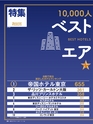 週刊ダイヤモンド１７年１１月４日号