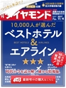 週刊ダイヤモンド１７年１１月４日号