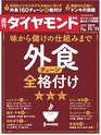 週刊ダイヤモンド１７年１１月１１日号