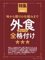 週刊ダイヤモンド１７年１１月１１日号