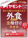 週刊ダイヤモンド１７年１１月１１日号