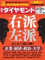 週刊ダイヤモンド１７年１１月１８日号