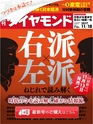 週刊ダイヤモンド１７年１１月１８日号