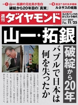 週刊ダイヤモンド１７年１１月２５日号