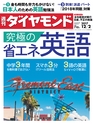 週刊ダイヤモンド１７年１２月２日号