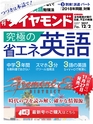 週刊ダイヤモンド１７年１２月２日号