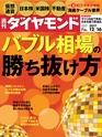 週刊ダイヤモンド１７年１２月１６日号