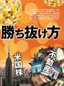 週刊ダイヤモンド１７年１２月１６日号