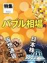 週刊ダイヤモンド１７年１２月１６日号