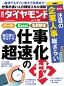 週刊ダイヤモンド１８年１月２０日号