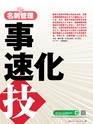 週刊ダイヤモンド１８年１月２０日号