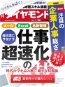 週刊ダイヤモンド１８年１月２０日号