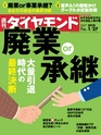 週刊ダイヤモンド１８年１月２７日号