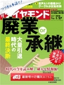 週刊ダイヤモンド１８年１月２７日号