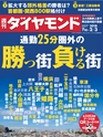 週刊ダイヤモンド１８年２月３日号