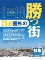 週刊ダイヤモンド１８年２月３日号