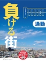 週刊ダイヤモンド１８年２月３日号