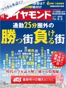 週刊ダイヤモンド１８年２月３日号