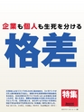 週刊ダイヤモンド１８年２月１０日号