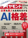 週刊ダイヤモンド１８年２月１０日号