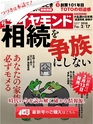 週刊ダイヤモンド１８年２月１７日号