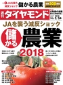 週刊ダイヤモンド１８年２月２４日号