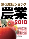 週刊ダイヤモンド１８年２月２４日号