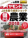 週刊ダイヤモンド１８年２月２４日号