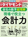 週刊ダイヤモンド１８年３月３日号