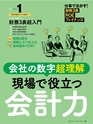 週刊ダイヤモンド１８年３月３日号