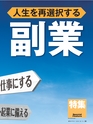 週刊ダイヤモンド１８年３月１０日号