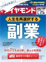 週刊ダイヤモンド１８年３月１０日号