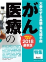 週刊ダイヤモンド１８年３月１７日号