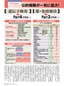 週刊ダイヤモンド１８年３月１７日号