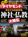 週刊ダイヤモンド１８年３月２４日号