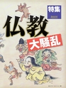 週刊ダイヤモンド１８年３月２４日号