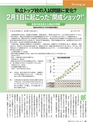 週刊ダイヤモンド１８年３月３１日号