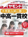 週刊ダイヤモンド１８年３月３１日号