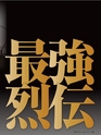 週刊ダイヤモンド１８年４月１４日号