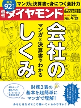 週刊ダイヤモンド１８年４月２１日号